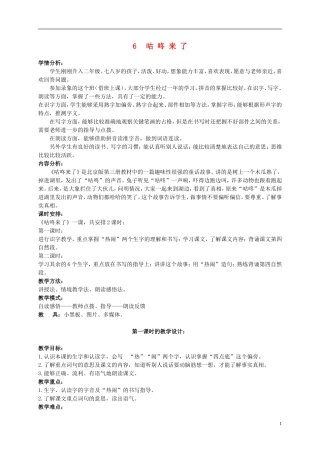 二年级语文上册 咕咚来了教案 北京版