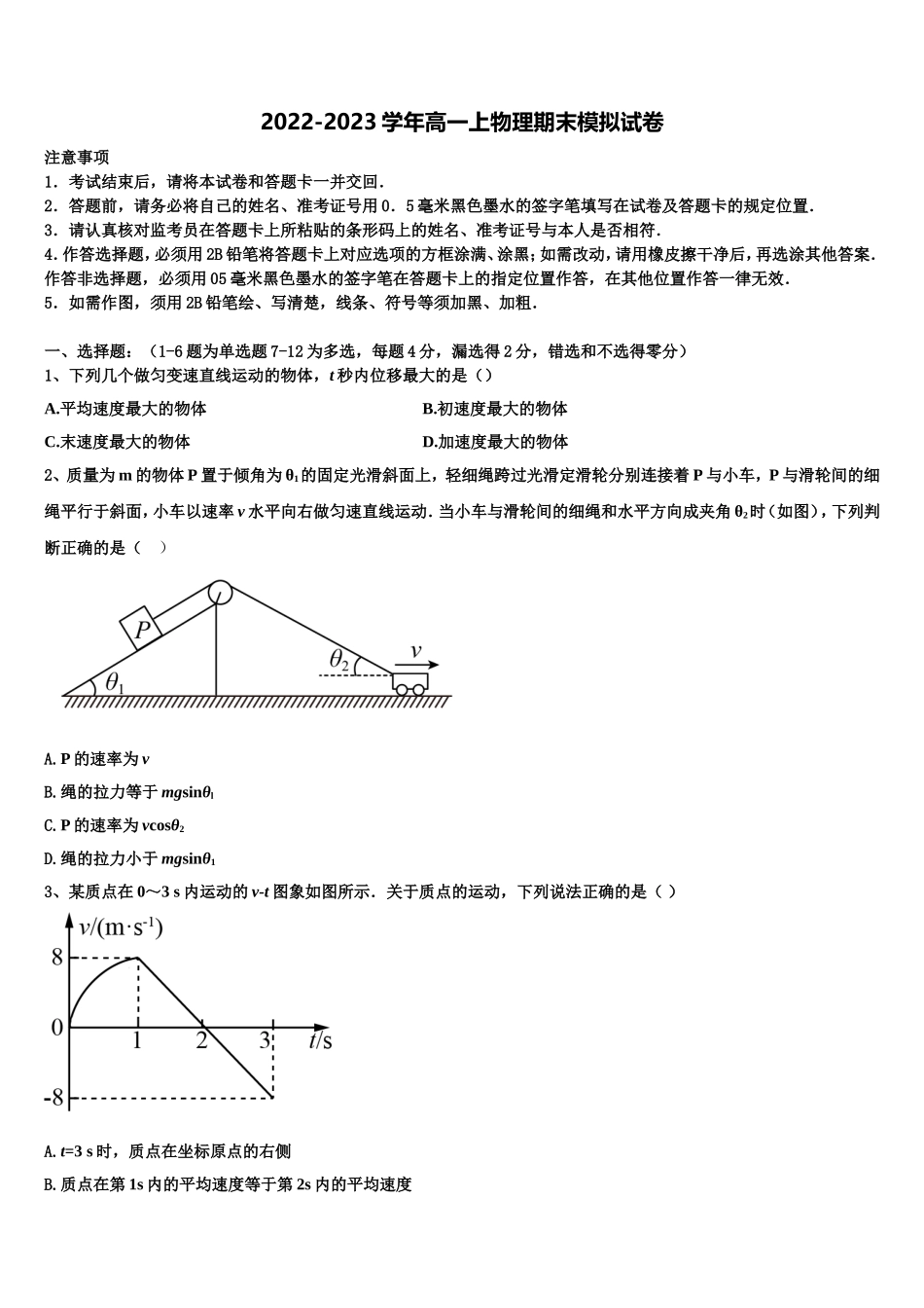 2022-2023学年安徽省合肥市庐阳区第一中学物理高一上期末预测试题含解析_第1页