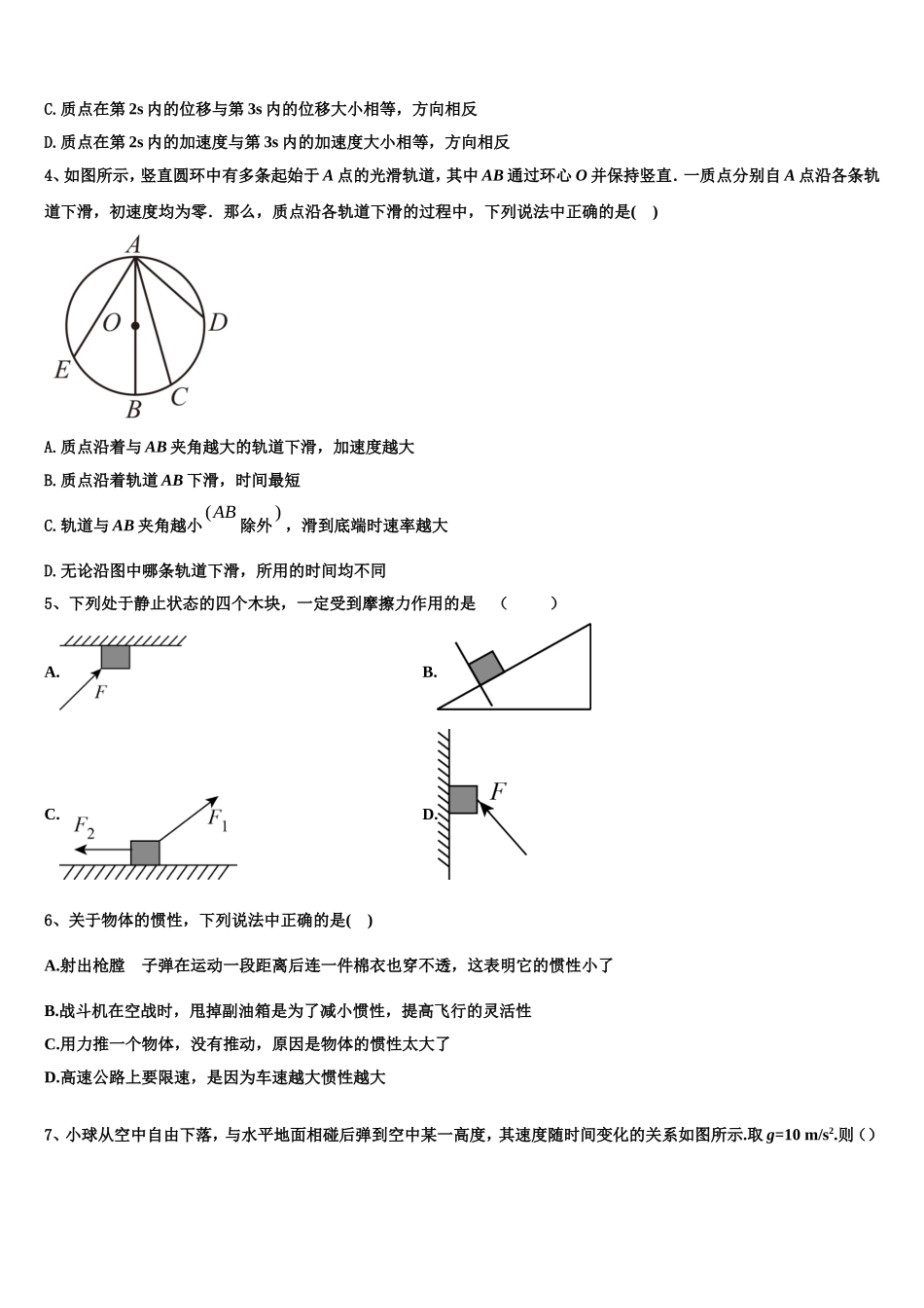 2022-2023学年安徽省合肥市庐阳区第一中学物理高一上期末预测试题含解析_第2页