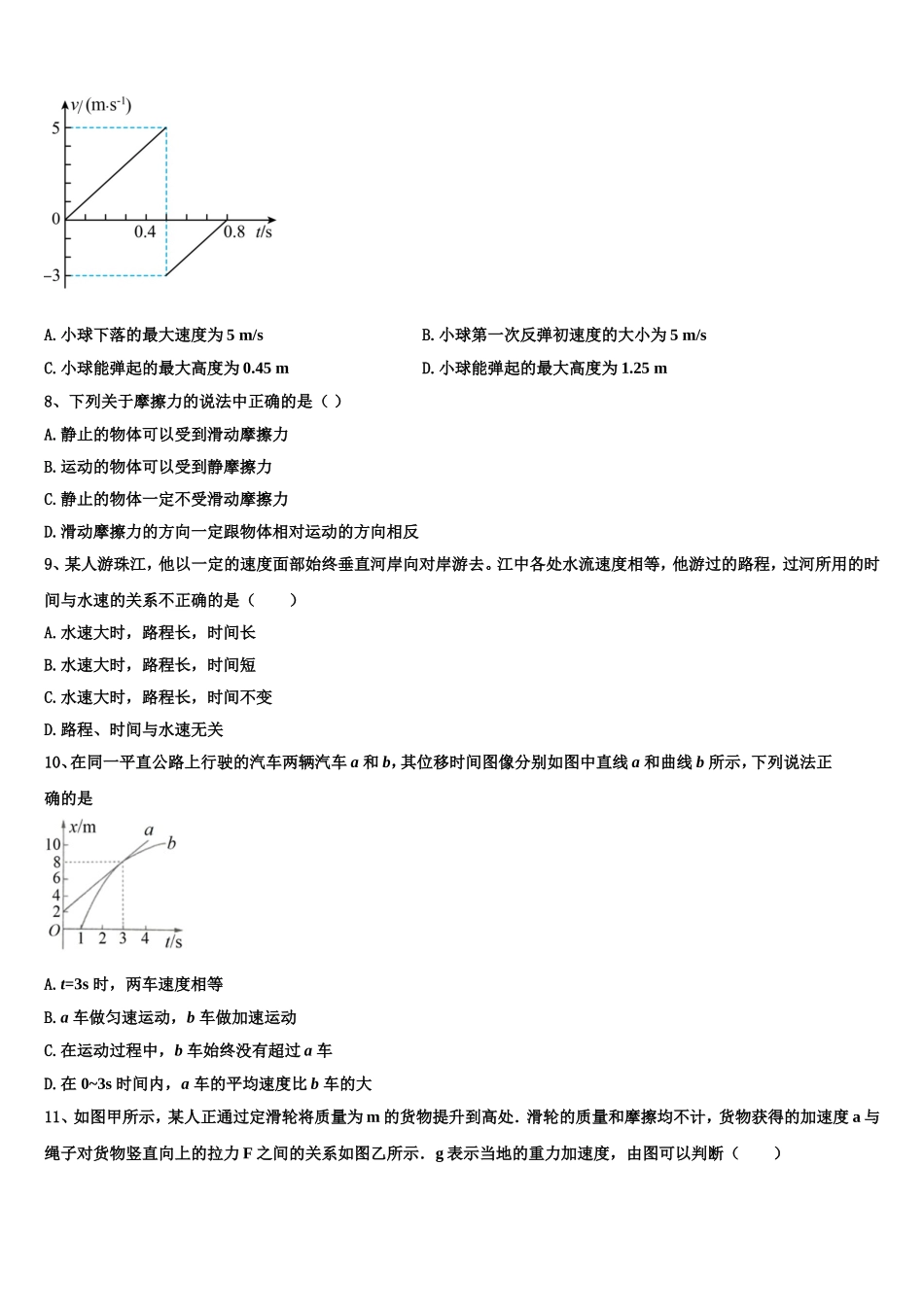 2022-2023学年安徽省合肥市庐阳区第一中学物理高一上期末预测试题含解析_第3页