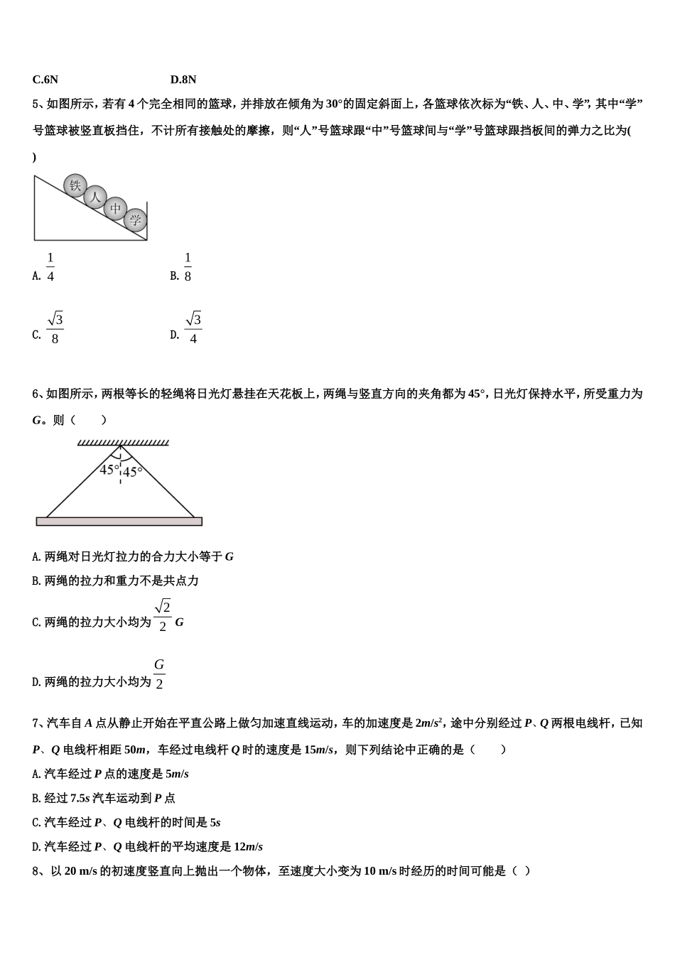 2022-2023学年河北省保定市定州市物理高一第一学期期末质量检测模拟试题含解析_第2页