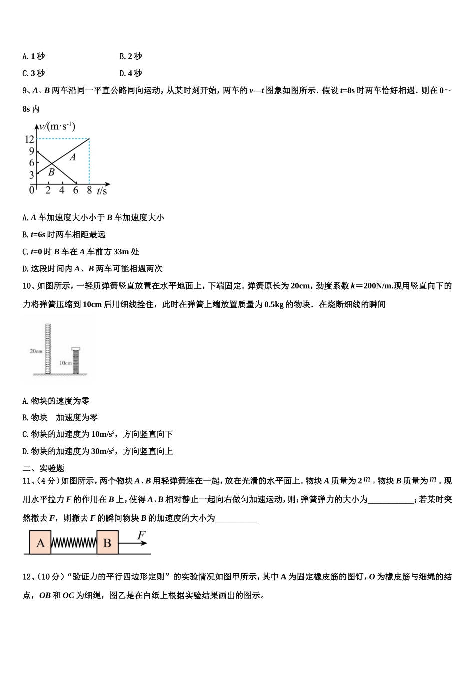 2022-2023学年河北省保定市定州市物理高一第一学期期末质量检测模拟试题含解析_第3页