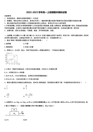 2022-2023学年河北省保定市定州市物理高一第一学期期末质量检测模拟试题含解析