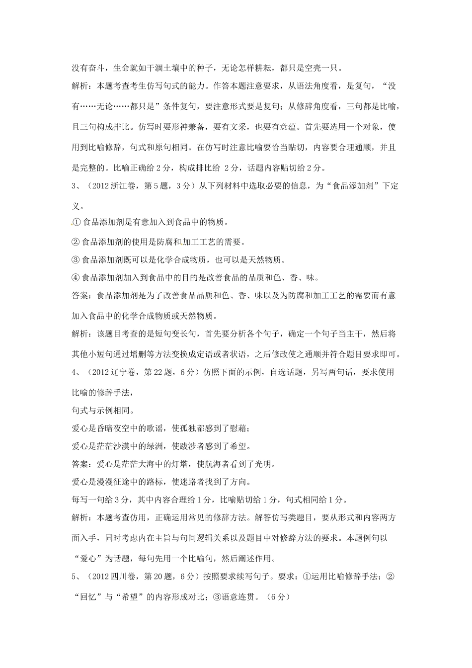 2013年高考语文二轮复习《语言运用之选用、仿用、变换句式》教学案_第2页