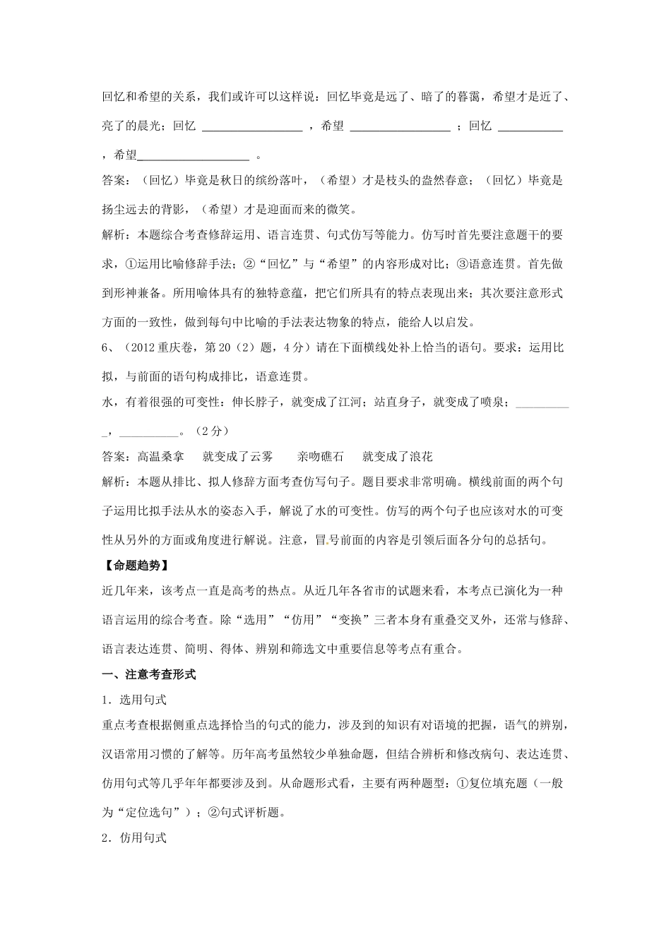 2013年高考语文二轮复习《语言运用之选用、仿用、变换句式》教学案_第3页