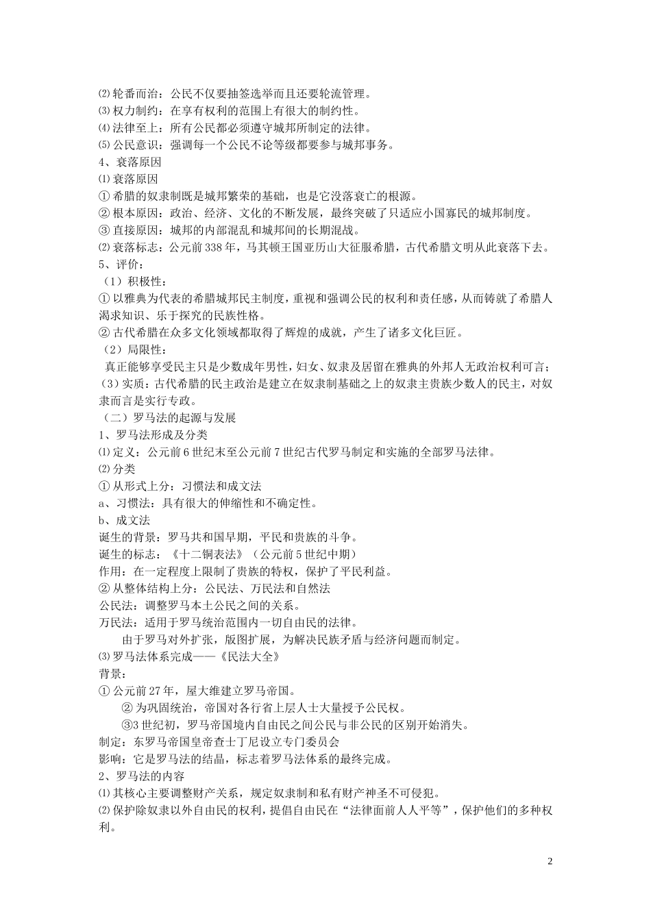 2014届高考历史一轮复习讲义 古希腊和古罗马的政治制度 岳麓版_第2页