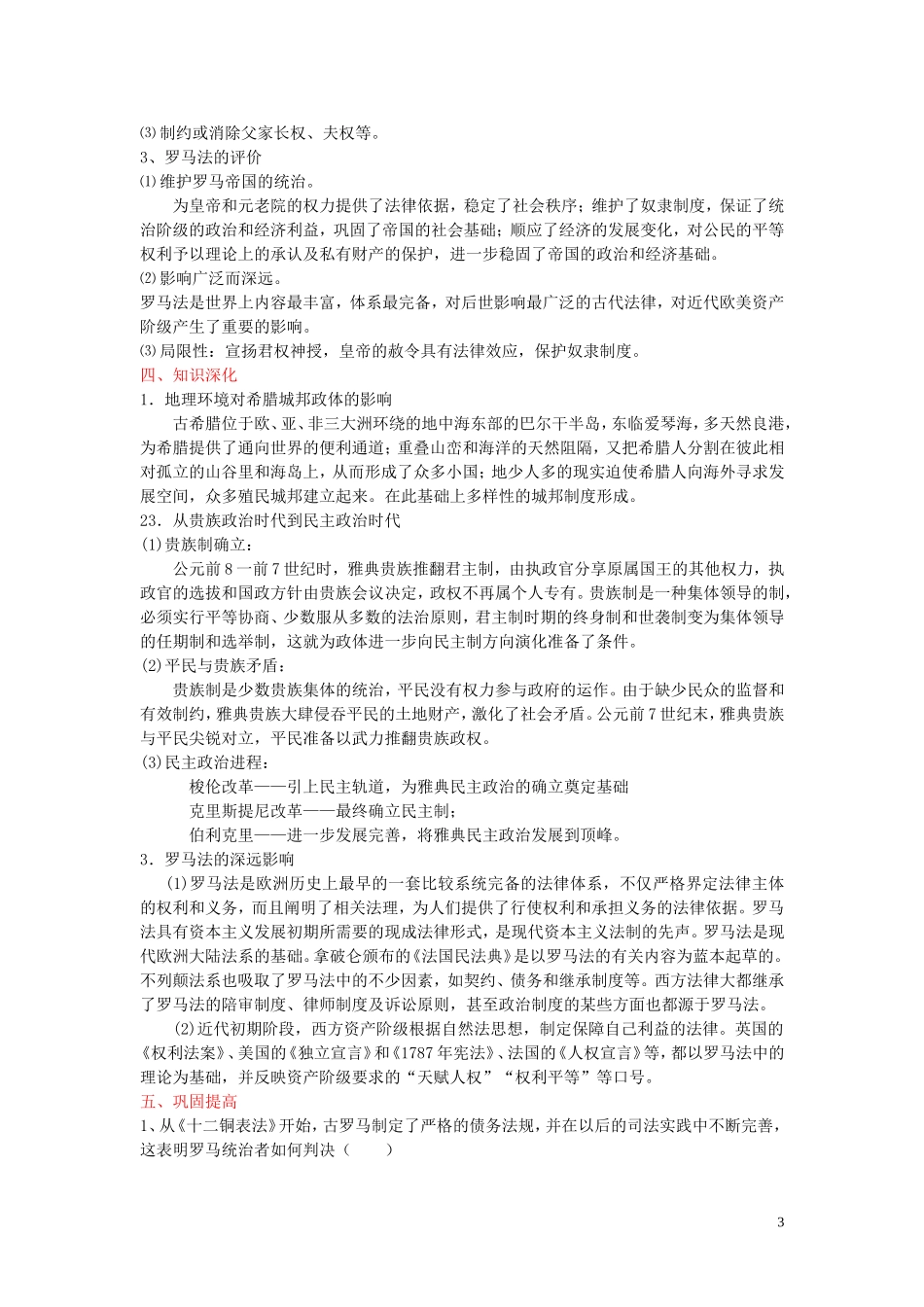 2014届高考历史一轮复习讲义 古希腊和古罗马的政治制度 岳麓版_第3页