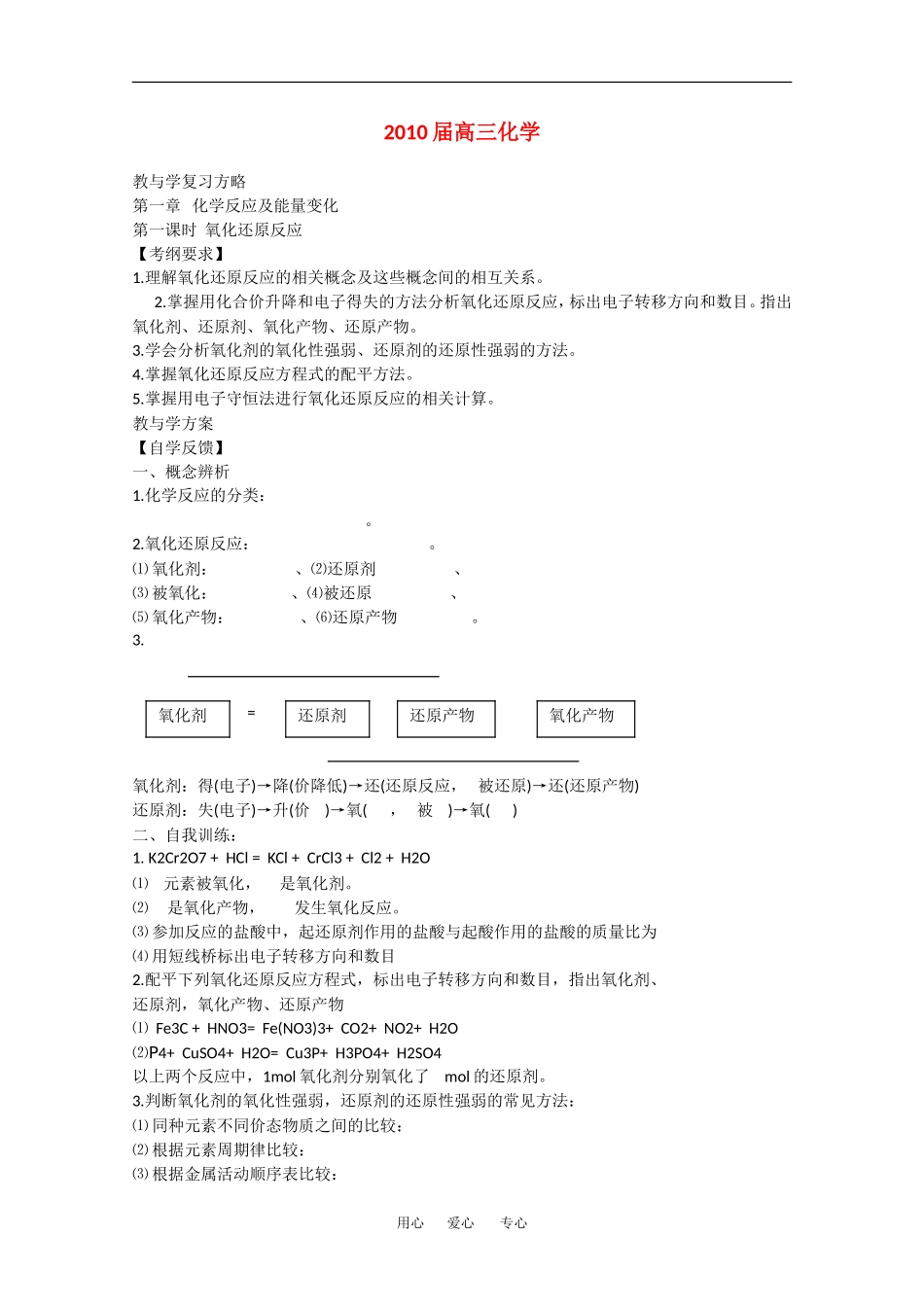 2010届高三化学高考教与学复习方略教案_第1页