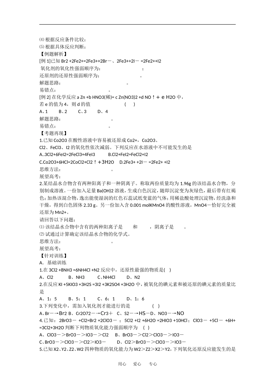 2010届高三化学高考教与学复习方略教案_第2页