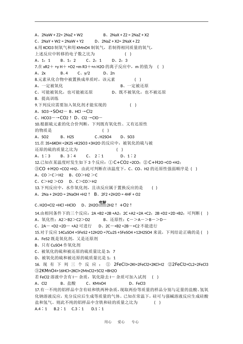 2010届高三化学高考教与学复习方略教案_第3页
