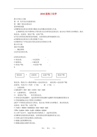 2010届高三化学高考教与学复习方略教案