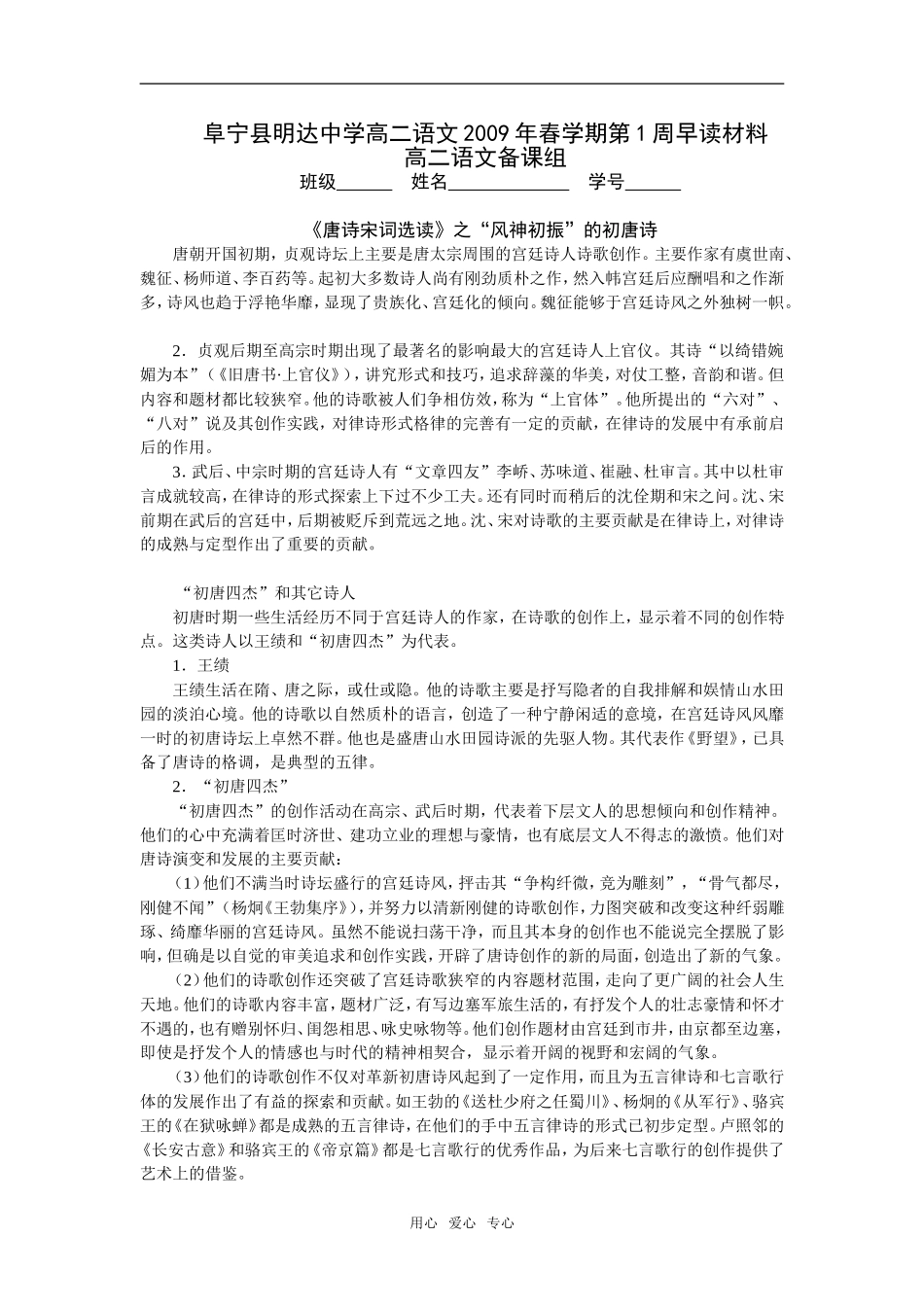 2009年春学期江苏省阜宁县明达中学高二语文早读材料必修4_第1页