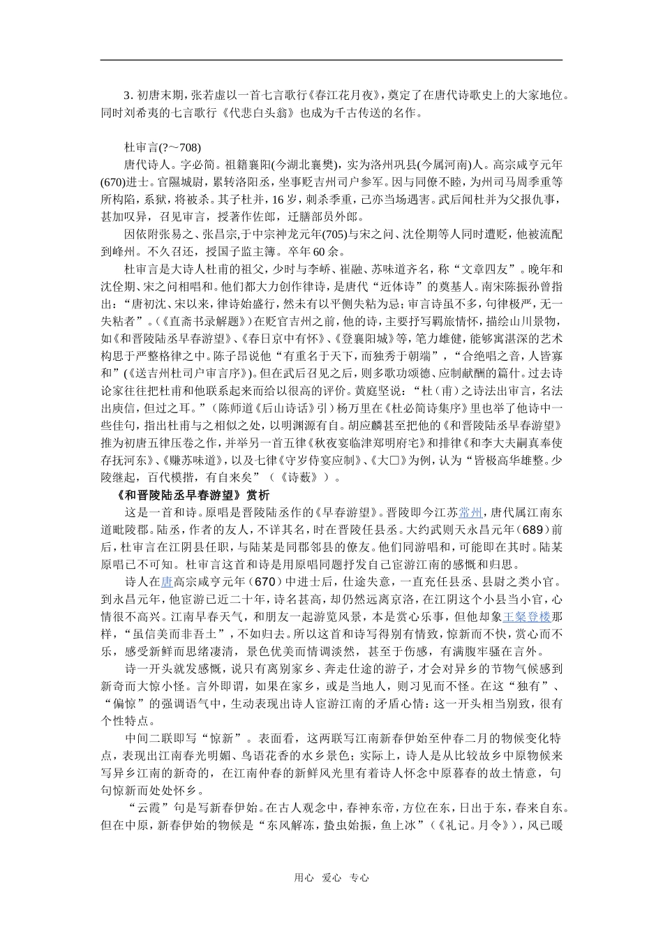 2009年春学期江苏省阜宁县明达中学高二语文早读材料必修4_第2页