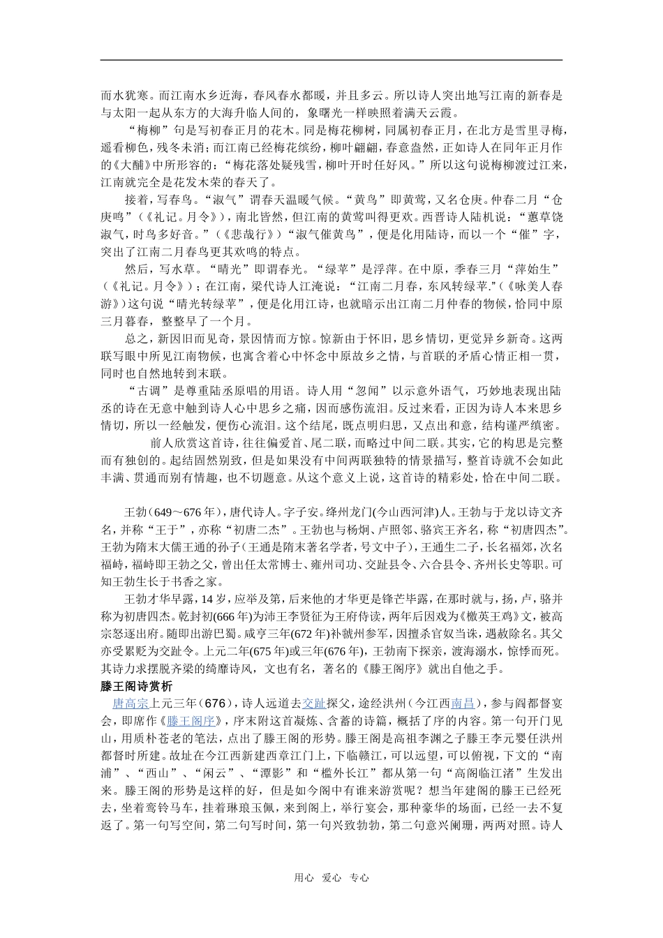 2009年春学期江苏省阜宁县明达中学高二语文早读材料必修4_第3页