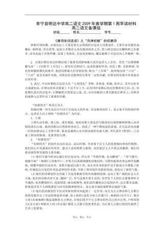 2009年春学期江苏省阜宁县明达中学高二语文早读材料必修4