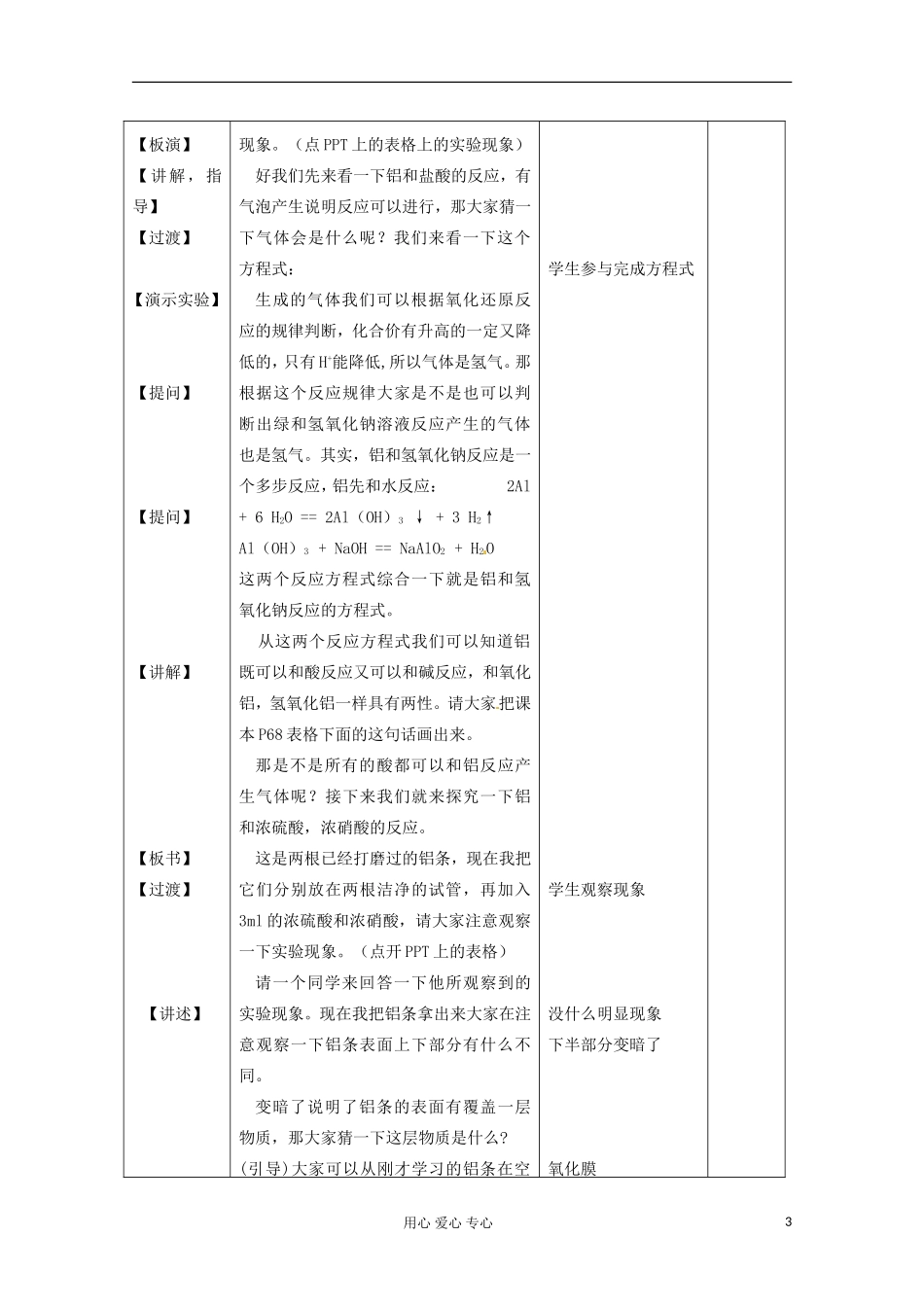 2012-2013学年高中化学 3.1.3《铝的性质》教案 苏教版必修1_第3页