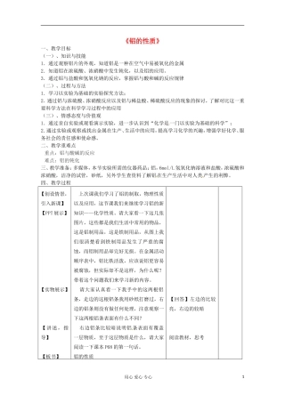 2012-2013学年高中化学 3.1.3《铝的性质》教案 苏教版必修1