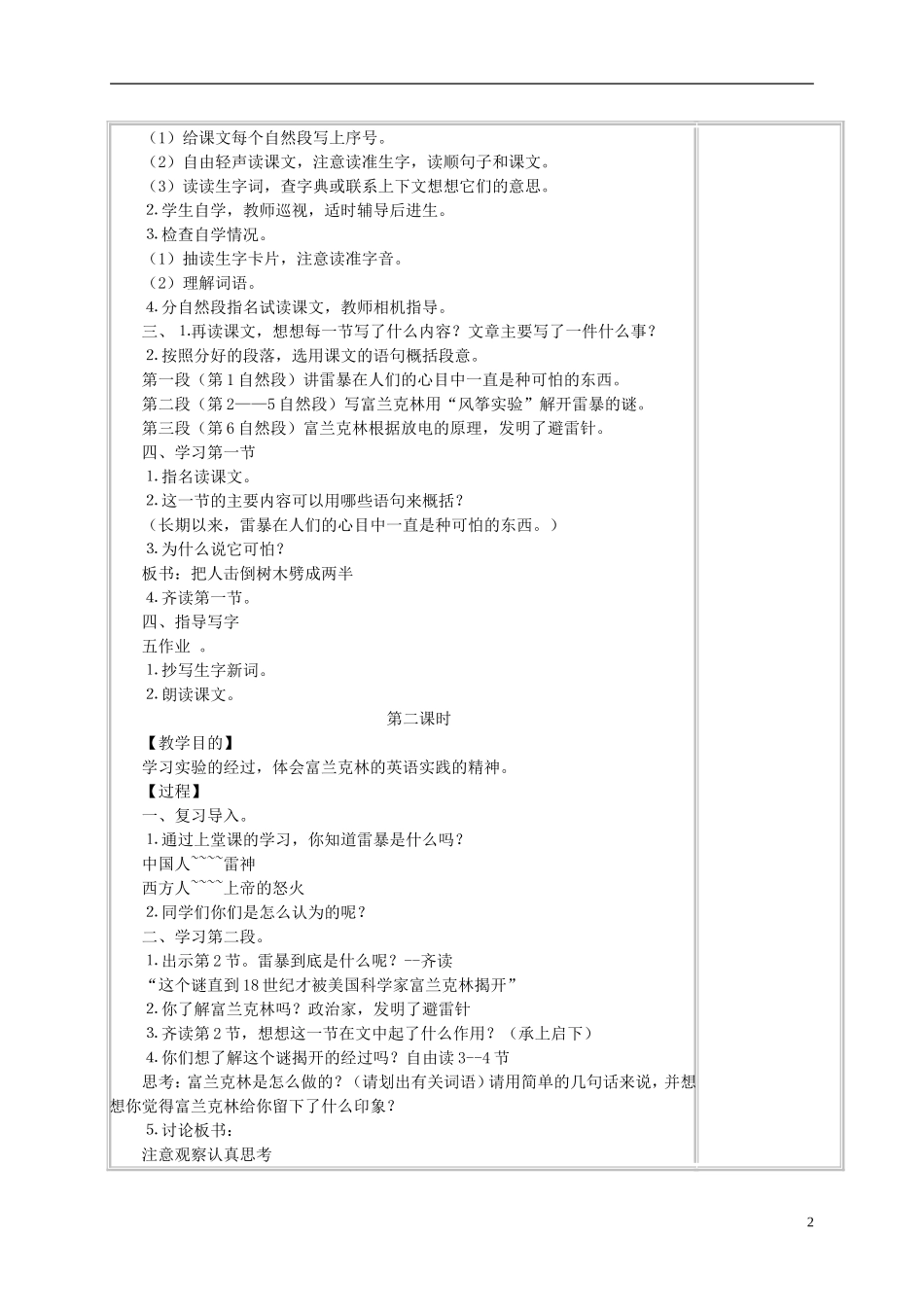 五年级语文上册 《天火之谜》教案 苏教版_第2页