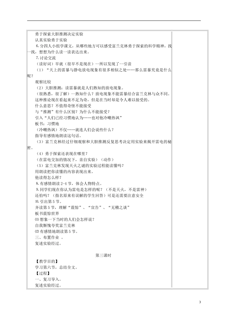 五年级语文上册 《天火之谜》教案 苏教版_第3页