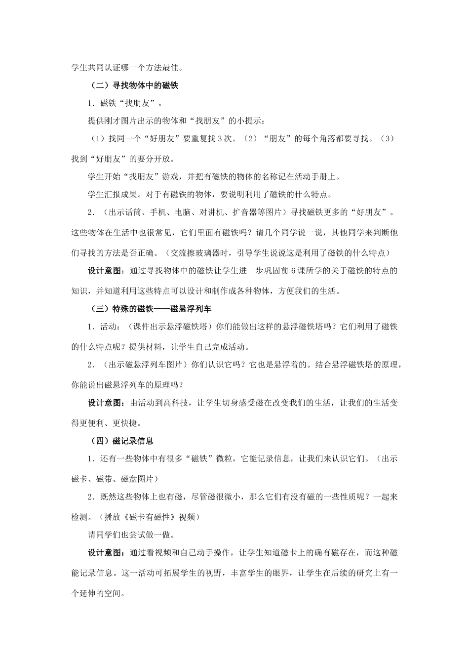 二年级科学下册 磁铁 7《磁铁和我们的生活》教学设计 教科版-教科版小学二年级下册自然科学教案_第3页