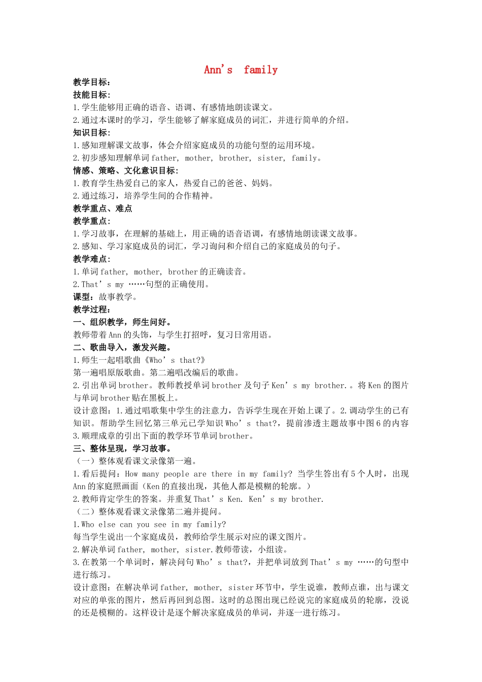 二年级英语上册 Ann's family教案 北师大版-北师大版小学二年级上册英语教案_第1页
