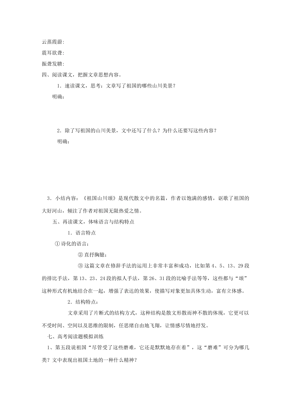 2012届高中语文 1.1.1《祖国山川颂》教案1 苏教版必修3_第2页