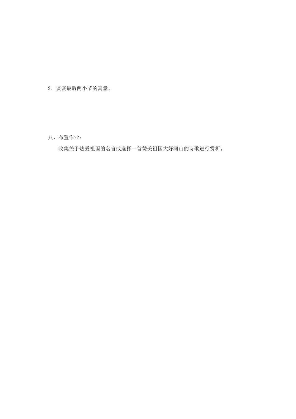 2012届高中语文 1.1.1《祖国山川颂》教案1 苏教版必修3_第3页