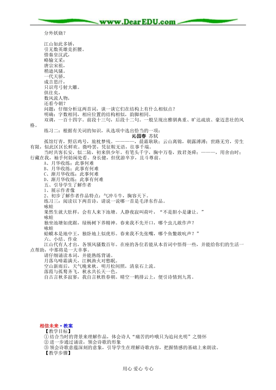 苏教版高中语文必修一教案全集_第2页