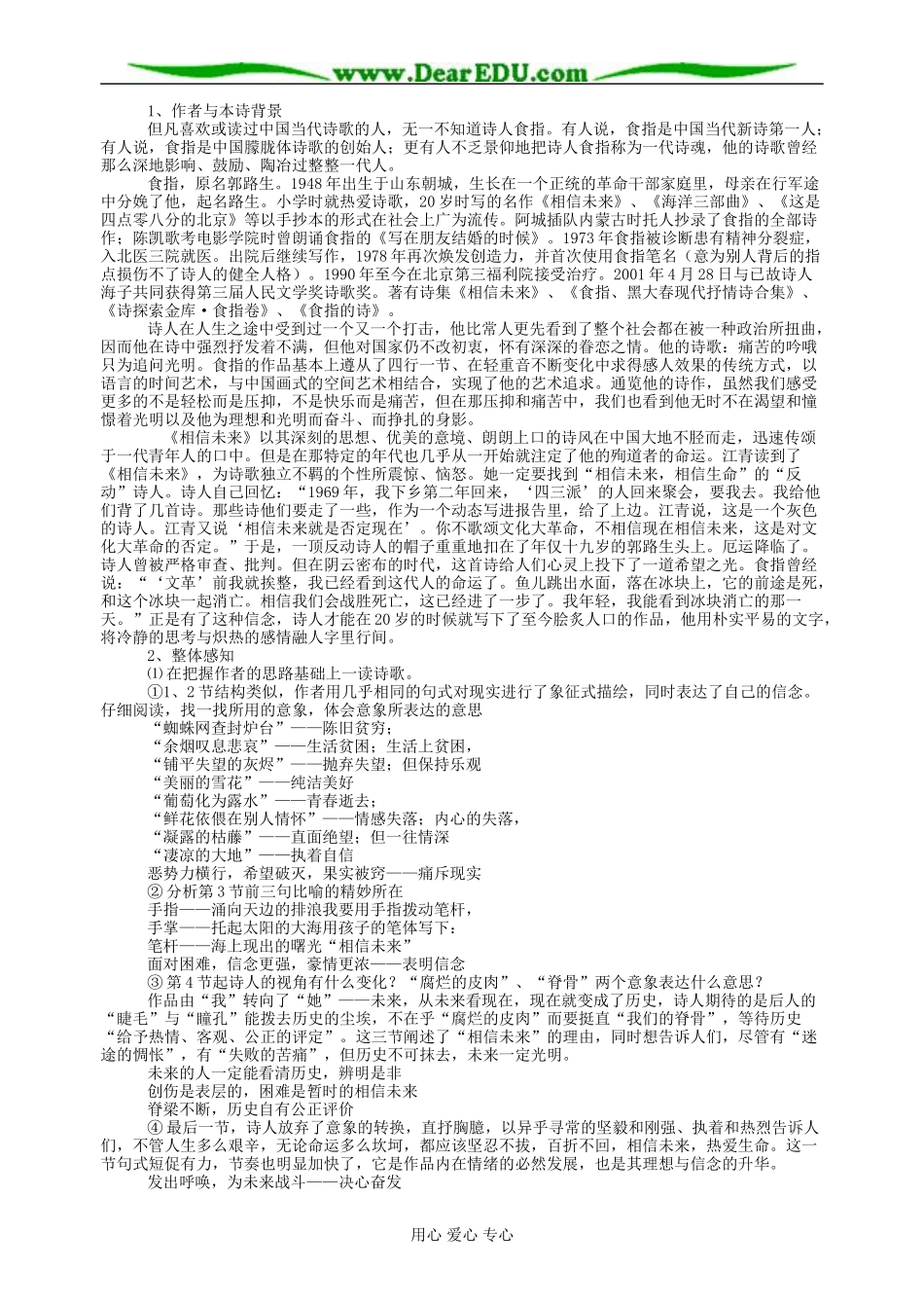 苏教版高中语文必修一教案全集_第3页