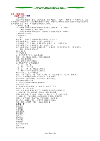 苏教版高中语文必修一教案全集