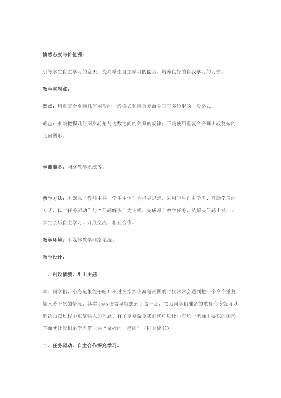 六年级信息技术上册 第3课 奇妙的一笔画教案 辽师大版（三起）_第2页