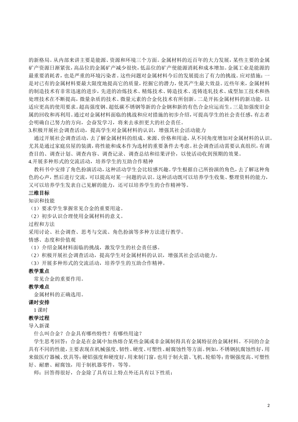 2013年高中化学 第3章 第3节 用途广泛的金属材料 第1课时教案 新人教版必修1_第2页