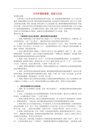 2013届高考历史二轮复习辅导 古代中国的思想、科技与文化教案 人民版