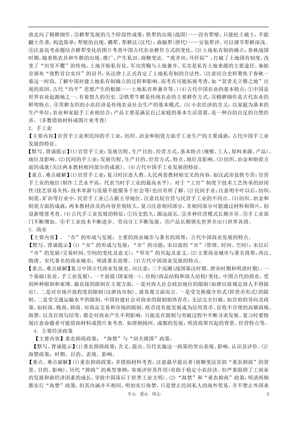 2011年高考历史考纲辅导 古代史（1——5）教案 新人教版_第3页