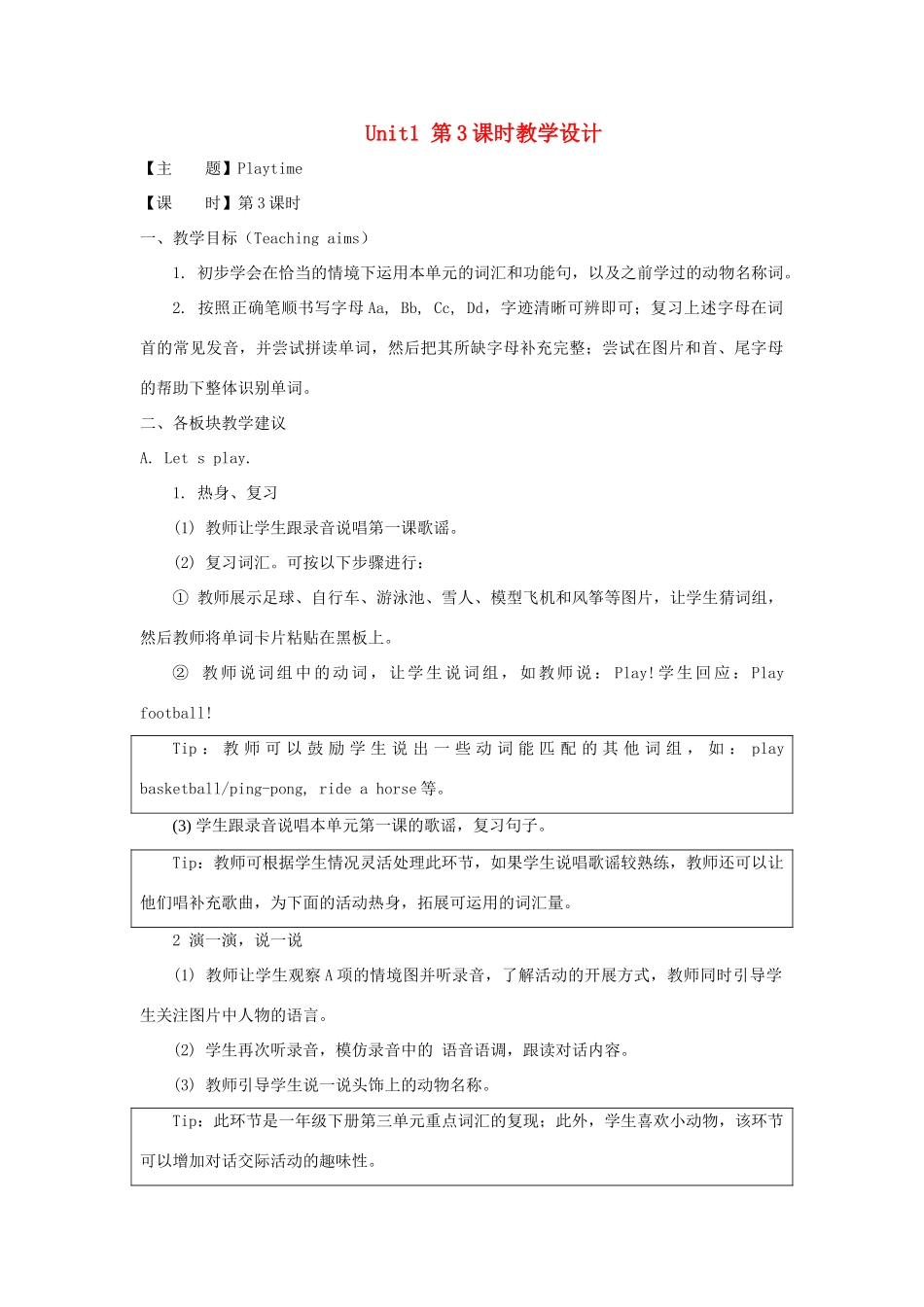 二年级英语下册 Unit 1《Playtime》第3课时教学设计 人教新起点-人教新起点小学二年级下册英语教案_第1页
