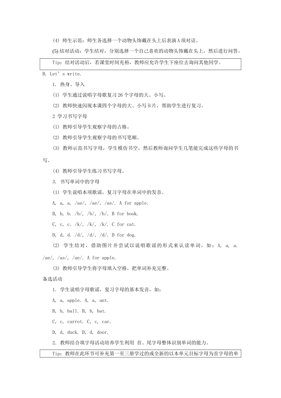 二年级英语下册 Unit 1《Playtime》第3课时教学设计 人教新起点-人教新起点小学二年级下册英语教案_第2页