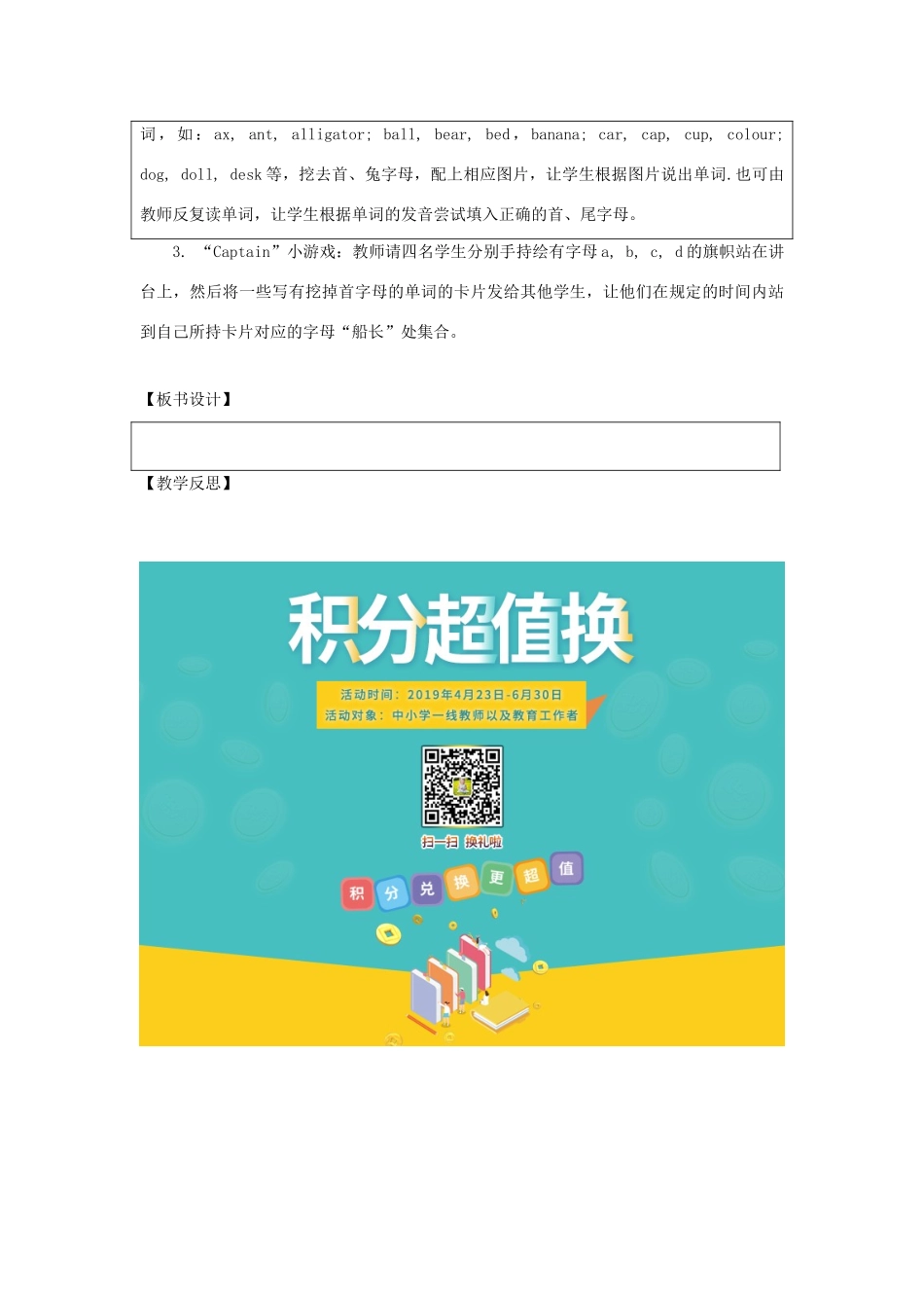 二年级英语下册 Unit 1《Playtime》第3课时教学设计 人教新起点-人教新起点小学二年级下册英语教案_第3页