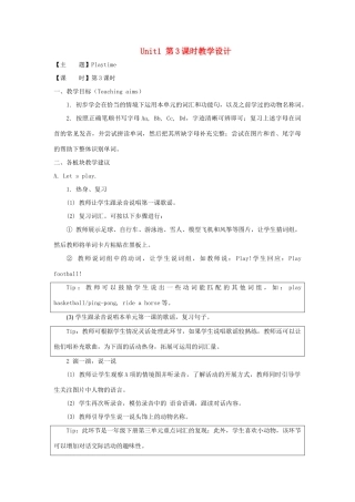 二年级英语下册 Unit 1《Playtime》第3课时教学设计 人教新起点-人教新起点小学二年级下册英语教案