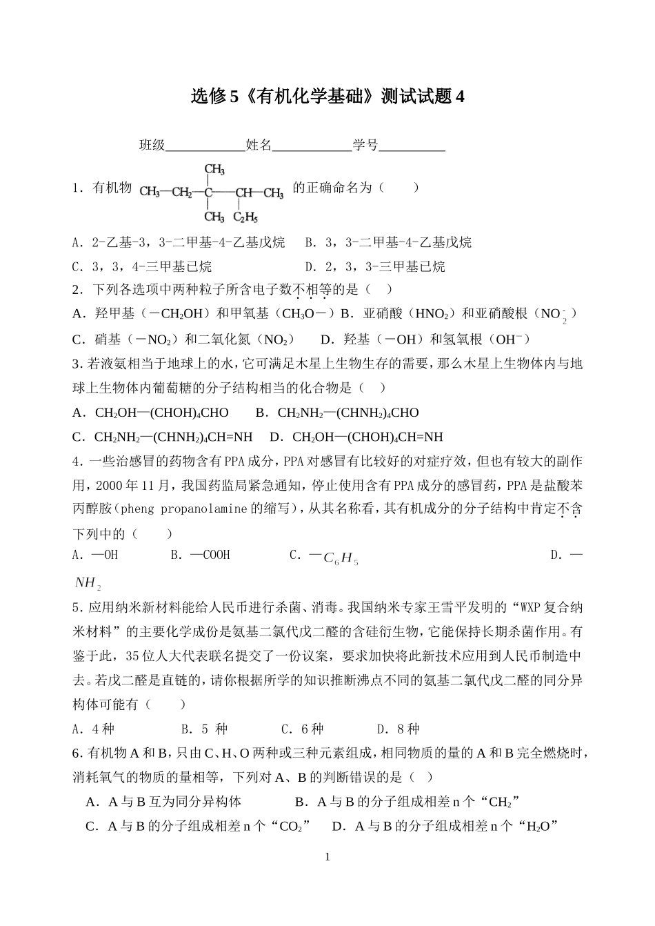 选修5《有机化学基础》测试试题4_第1页