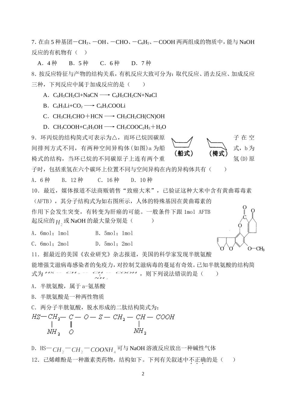 选修5《有机化学基础》测试试题4_第2页