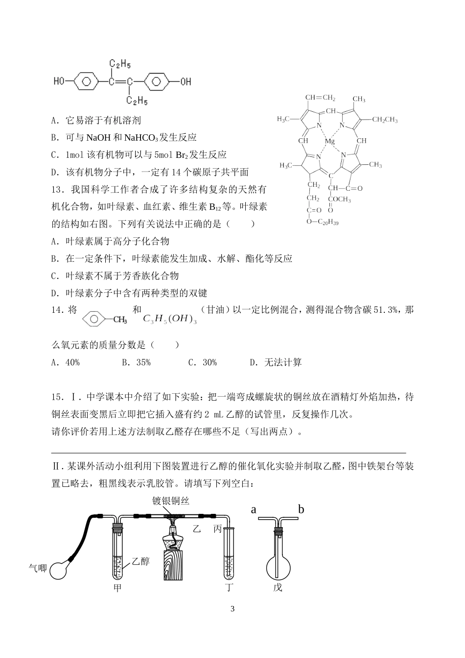 选修5《有机化学基础》测试试题4_第3页