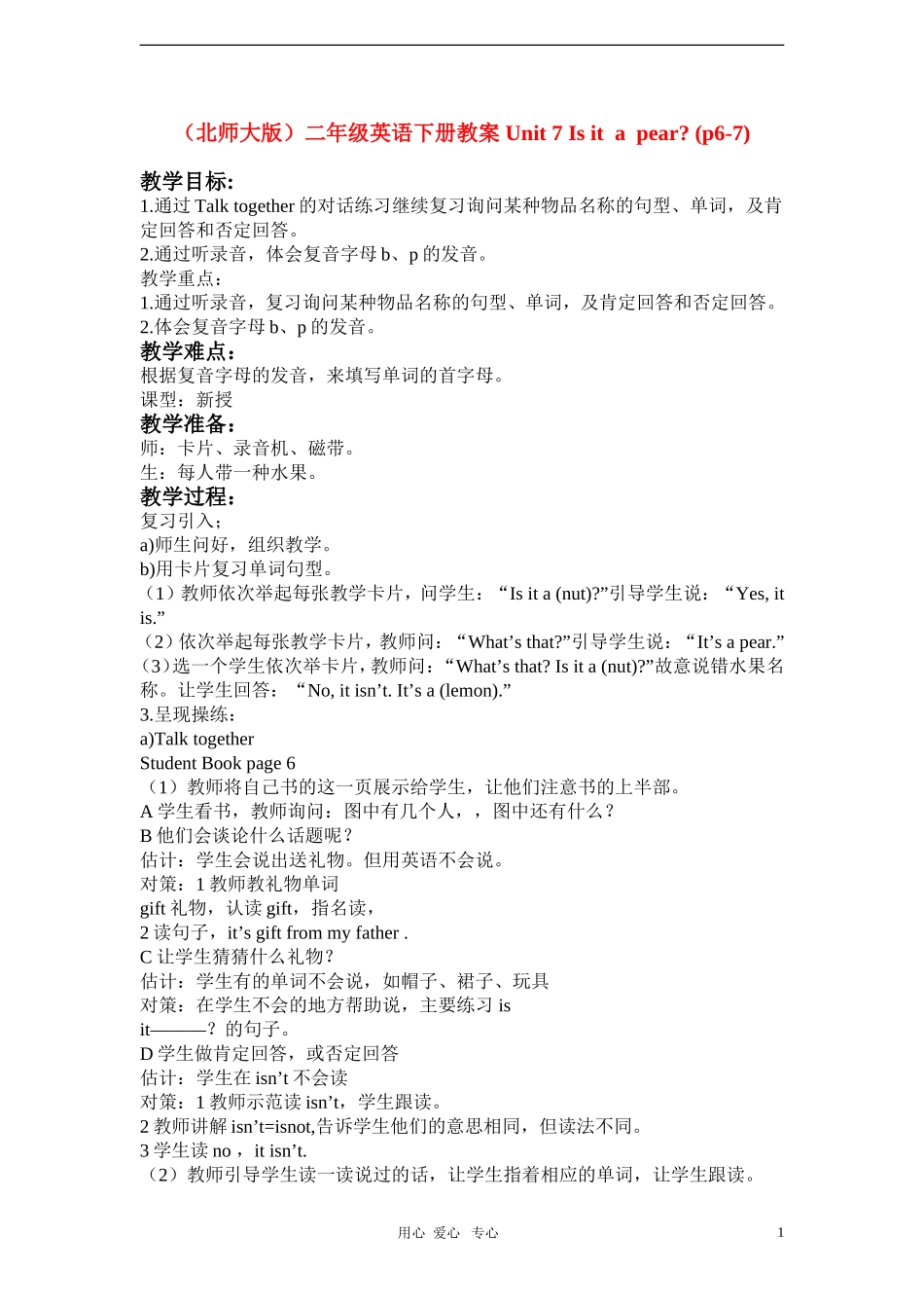 二年级英语下册 Unit 7 Is it  a  pear (p6-7)教案 北师大版_第1页