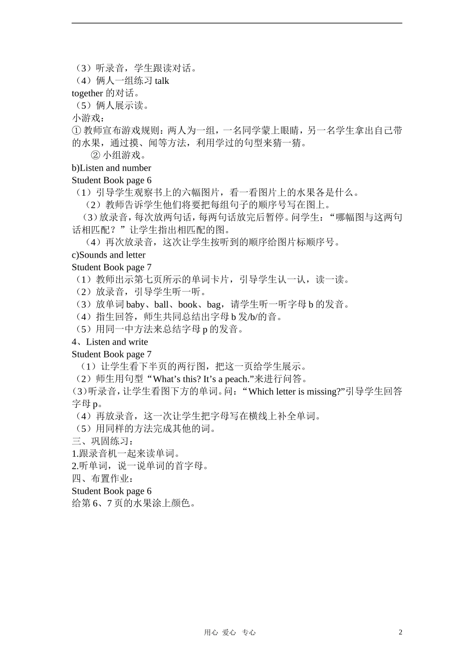 二年级英语下册 Unit 7 Is it  a  pear (p6-7)教案 北师大版_第2页