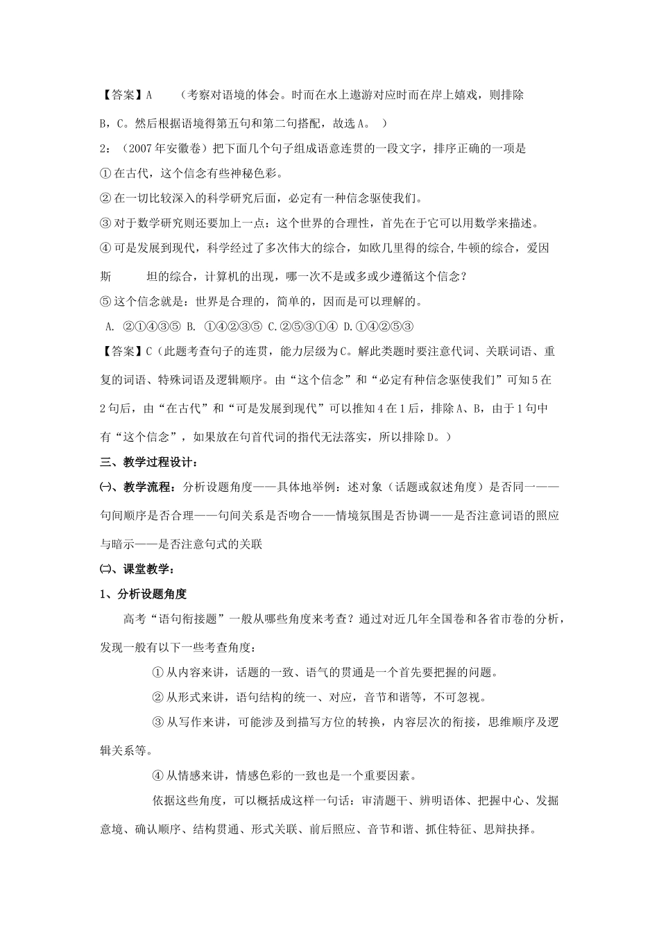 云南省陇川县第一中学高三语文《高考语句衔接题》教案_第2页