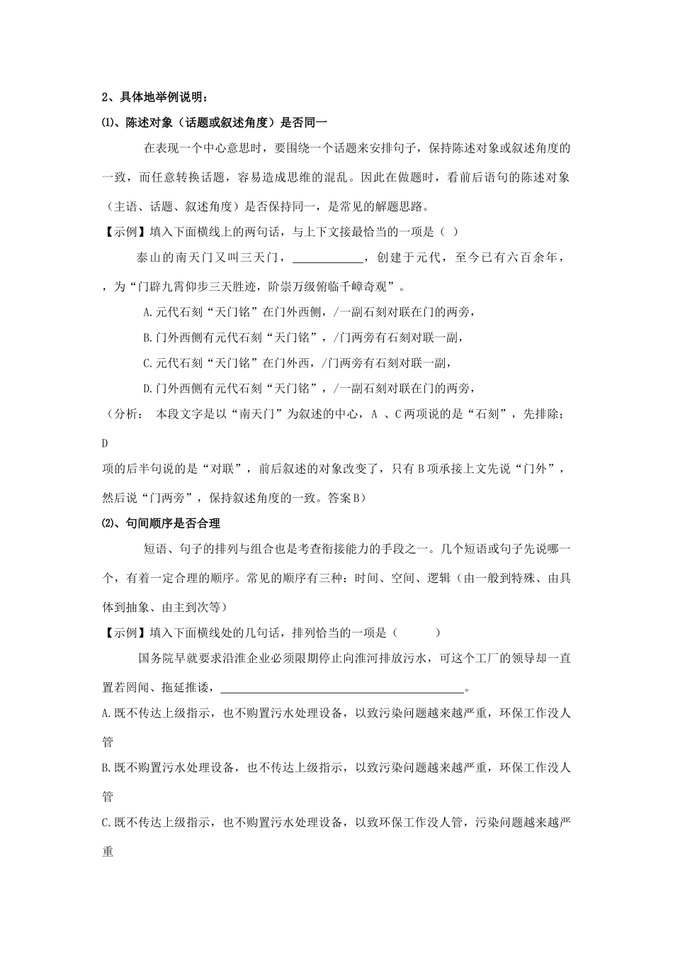 云南省陇川县第一中学高三语文《高考语句衔接题》教案_第3页