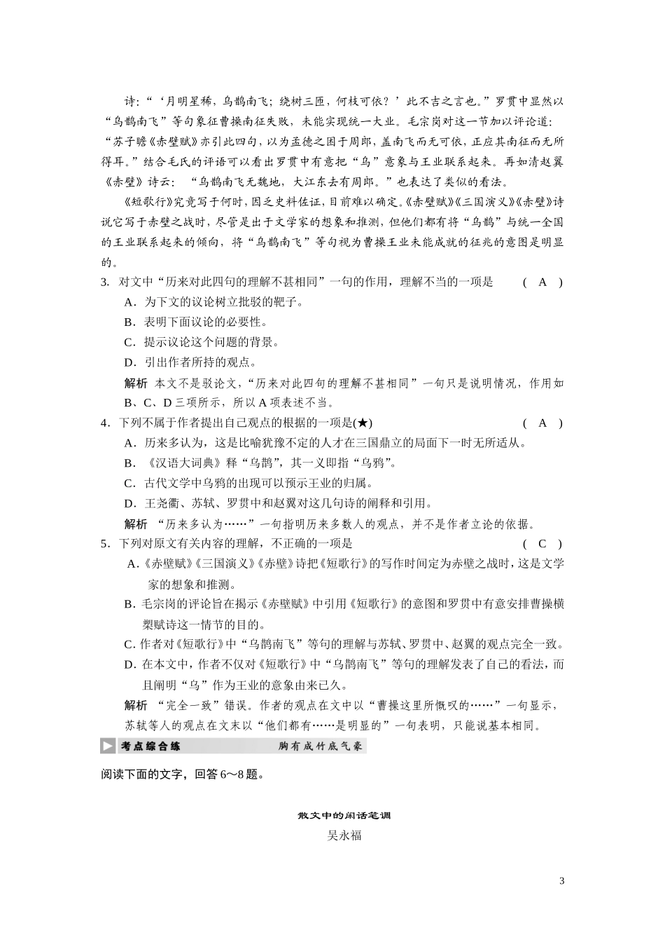 2011届高考语文 总复习专题教案1-分析综合_第3页