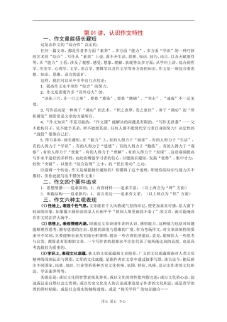 2010届高三语文高考写作55分突破专题讲座教案第1讲：认识作文特性