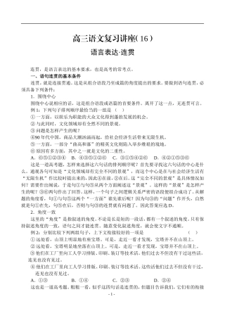 16、语言表达·连贯