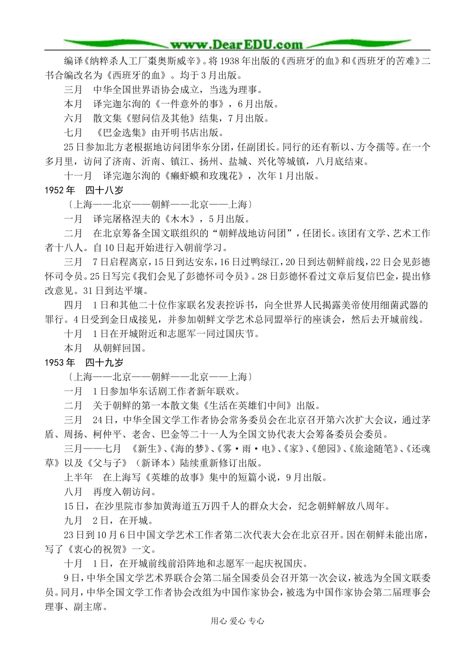 新课标人教版必修1高中语文小狗包弟教案_第2页