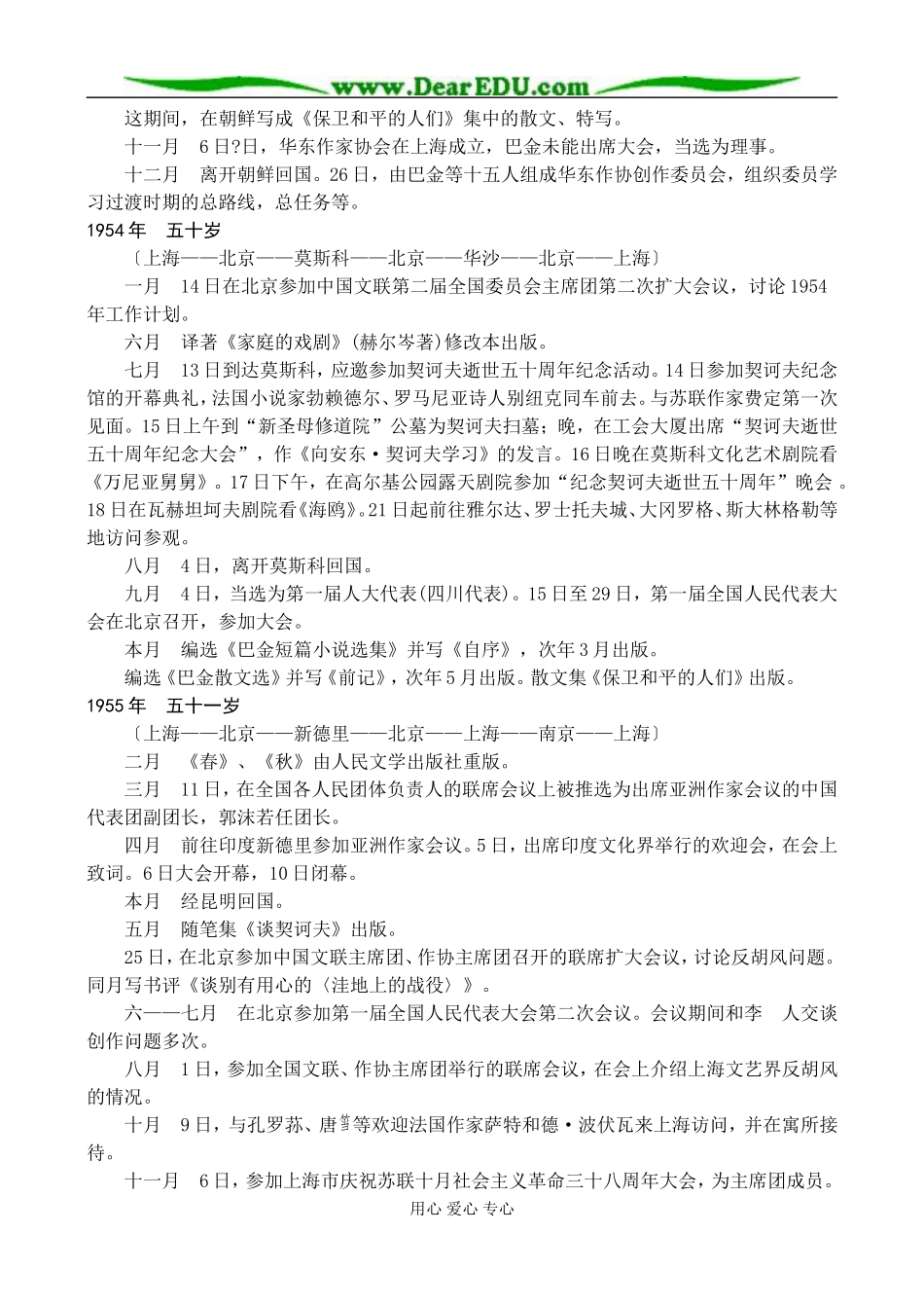 新课标人教版必修1高中语文小狗包弟教案_第3页